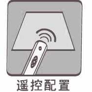 智能防风卷帘_遥控配置