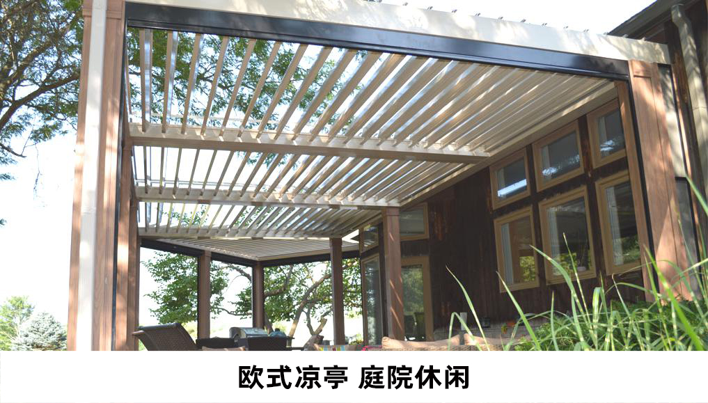 电动遮阳防雨百叶凉亭