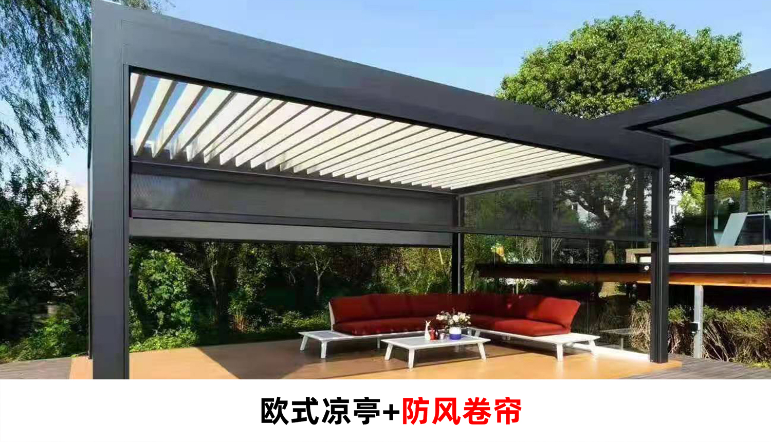 电动遮阳防雨百叶凉亭