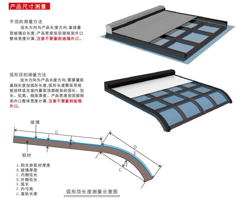 阳光房铝合金遮阳天幕_测量方法